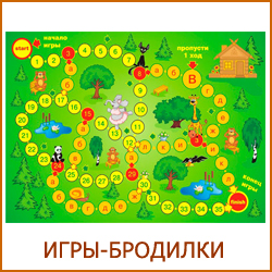 Игры-бродилки для детей