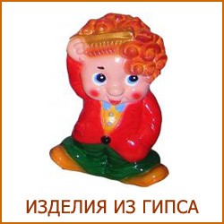 Изделия из гипса