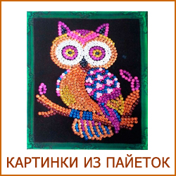 Картинки из пайеток