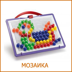 Мозаика для детей