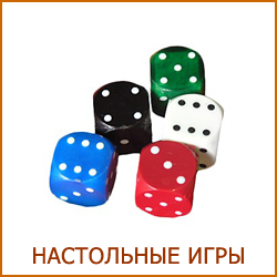 Настольные игры для детей