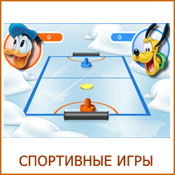 Спортивные игры