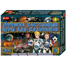 Комплект игр для мальчиков от 8 лет