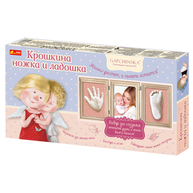 Крошкина ножка и ладошка