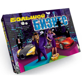 купить БОЛЬШОЙ БИЗНЕС экономичекая игра