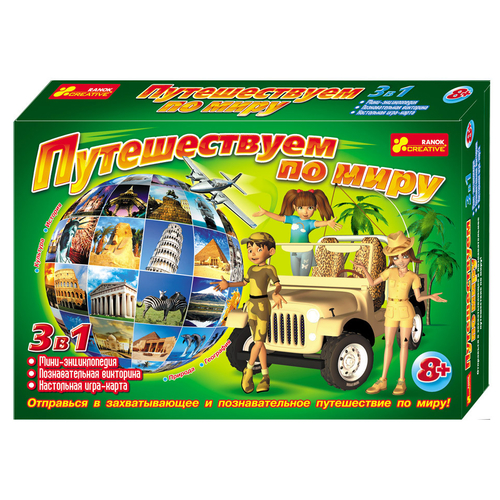 Игра Путешествуем по миру